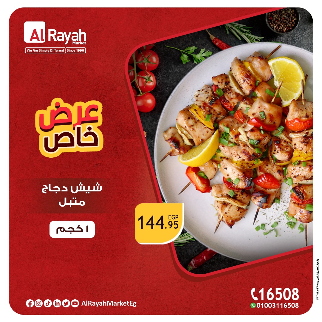 al-raya offers from 15oct to 17oct 2024 عروض الراية من 15 أكتوبر حتى 17 أكتوبر 2024 صفحة رقم 5